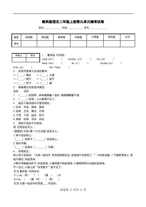 教科版语文二年级上册第九单元测考试卷.doc