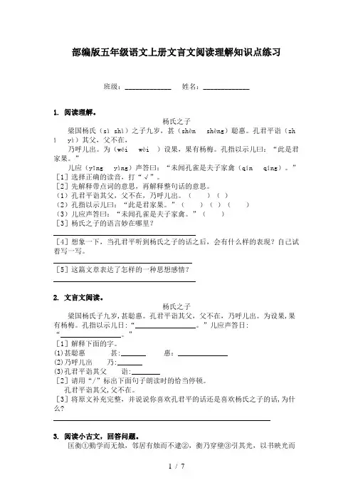 部编版五年级语文上册文言文阅读理解知识点练习