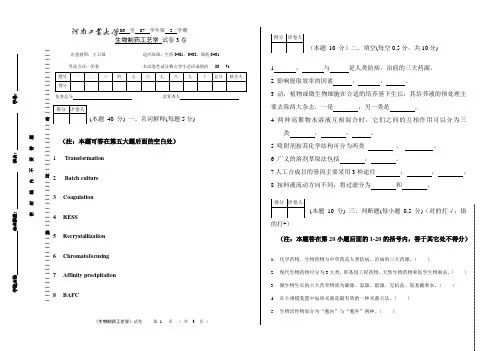 3制药工艺学,生物制药工艺学考研考试试卷,试题3