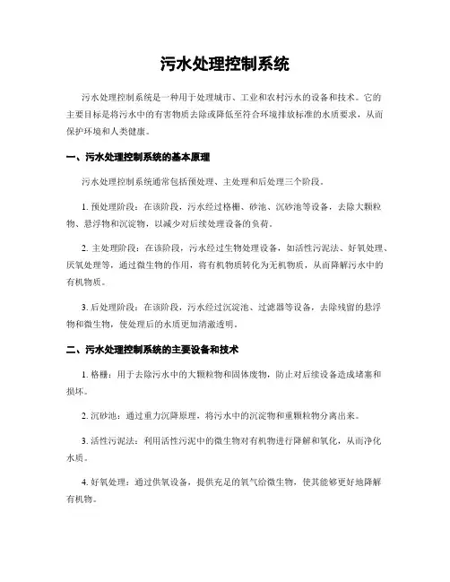 污水处理控制系统