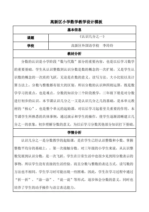 冀教版三年级下册《认识几分之一》