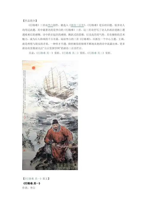行路难(三首全)李白、注释、翻译、赏析、讲解