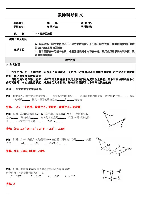 专题一对一九上册数学图形的旋转培优教案学案含练习答案