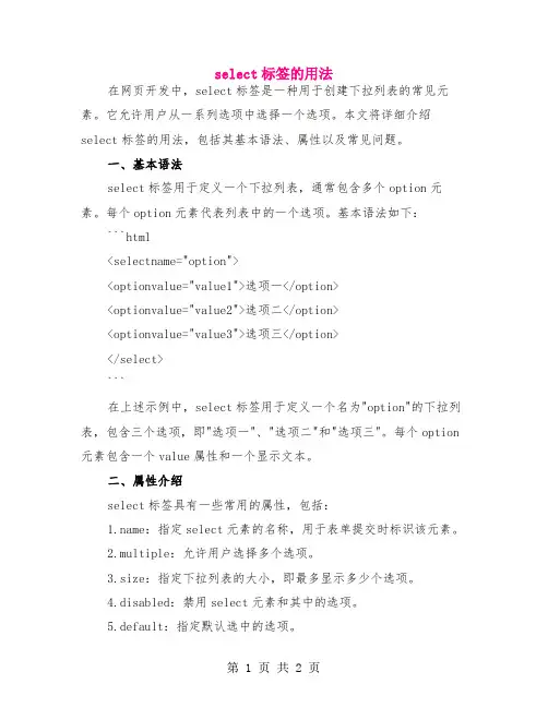 select标签的用法