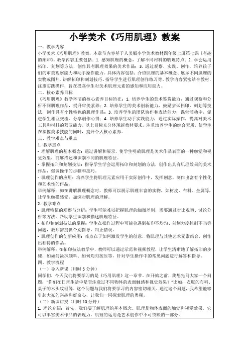 小学美术《巧用肌理》教案