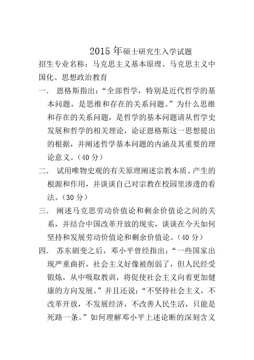 考研华师大人文社会科学院科学部思政专业专业课马基