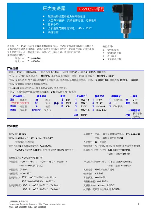 FY211,212使用说明书