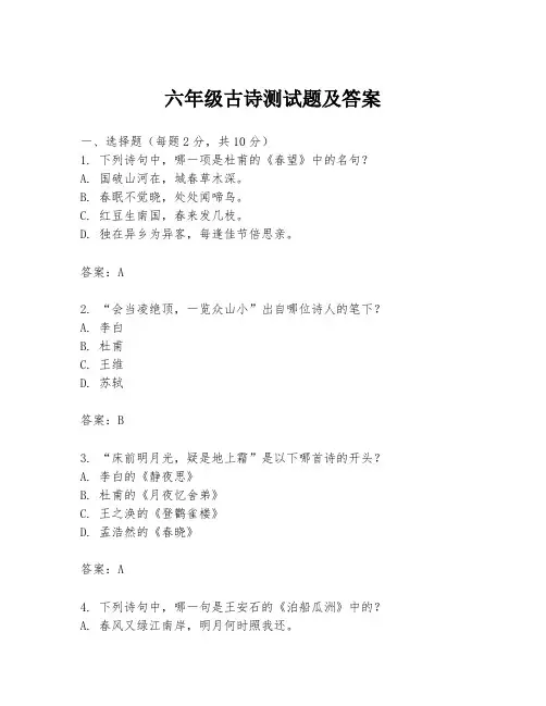 六年级古诗测试题及答案