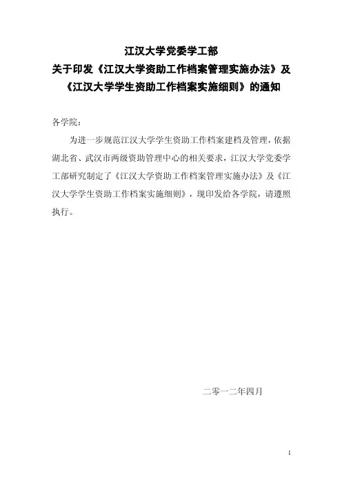 大学资助工作档案管理制度（改）【可编辑】