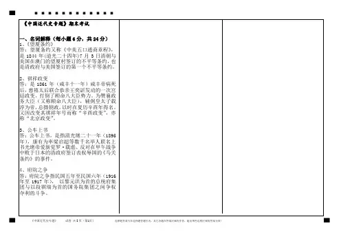 福建师范大学17年8月课程考试《中国近代史专题》作业考核试题标准答案