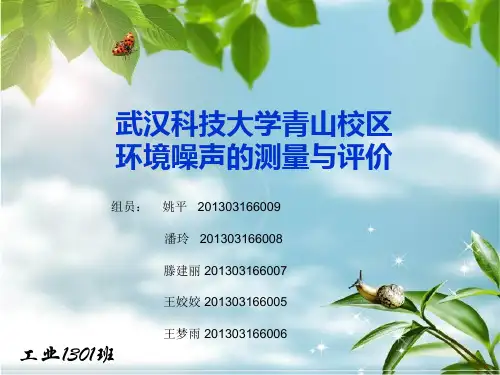 校园噪声监测方案