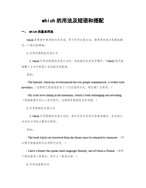 which的用法及短语和搭配
