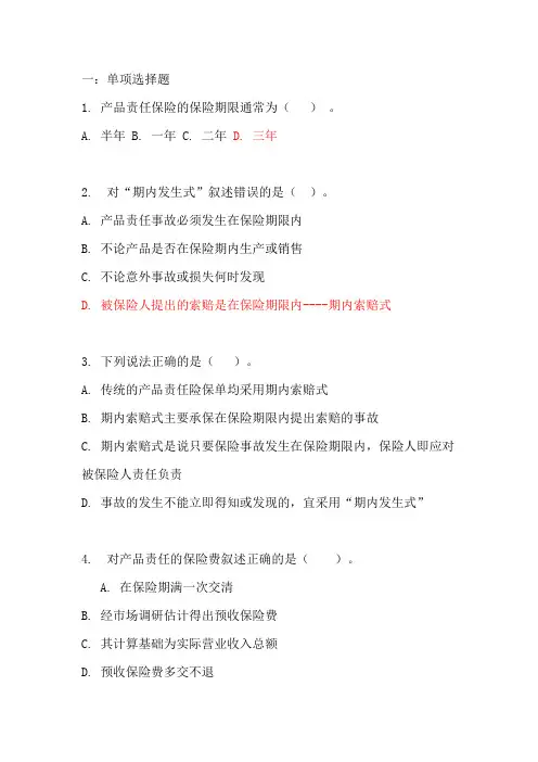责任险试题