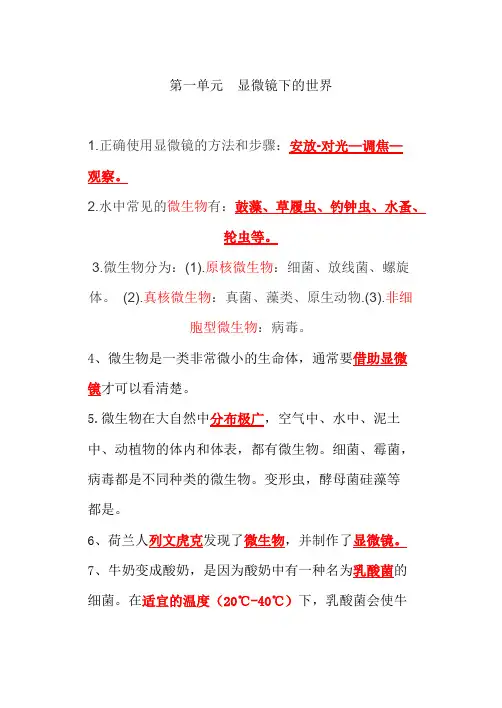 苏教版六年级科学上册概念和知识点整理