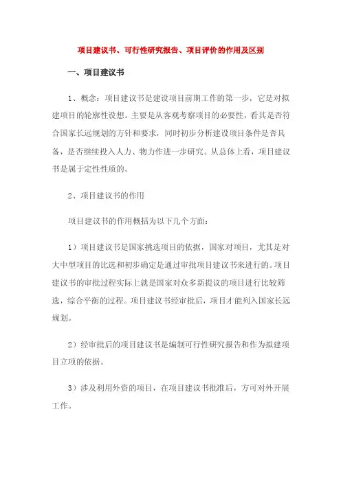 项目建议书与可研的区别