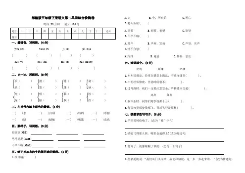 统编人教部编版小学语文五年级下册语文第二单元综合测试卷(含答案)
