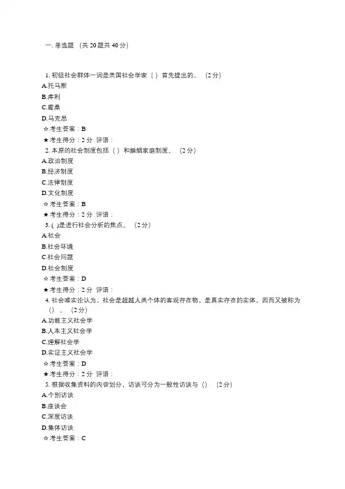 电大社会学概论期末答案