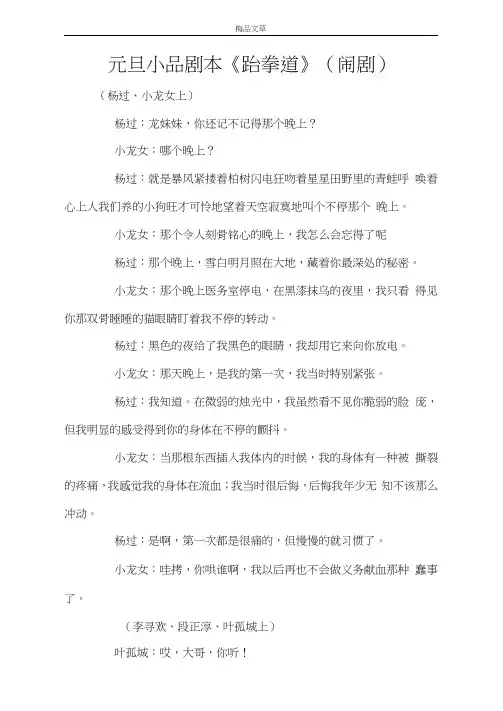 元旦小品剧本《跆拳道》(闹剧)