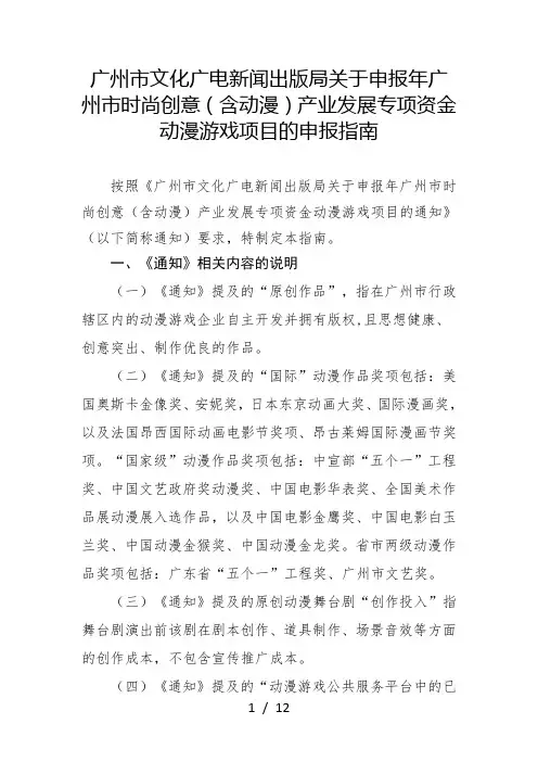 产业发展专项资金动漫游戏项目的申报指南