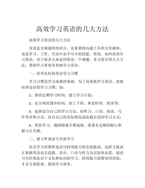 高效学习英语的几大方法