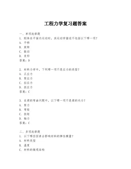 工程力学复习题答案
