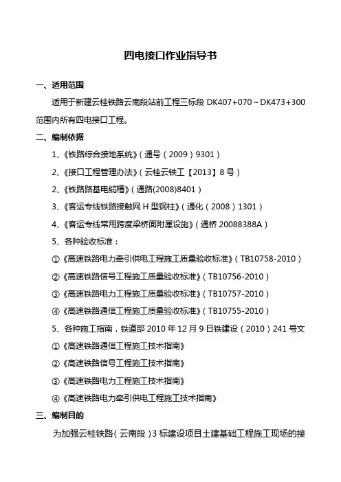 铁路四电接口指导书