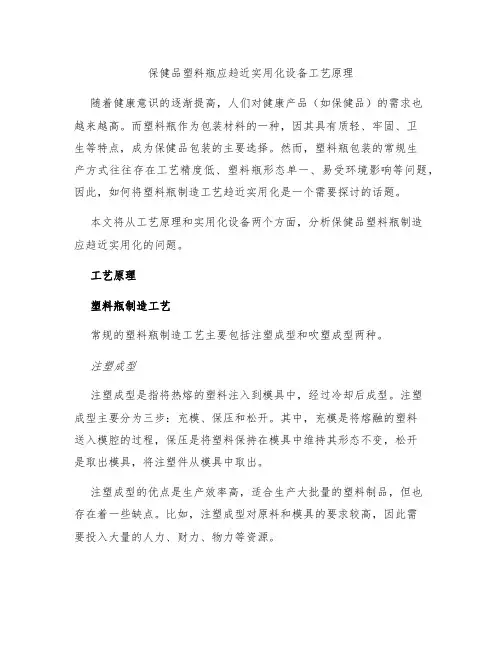 保健品塑料瓶应趋近实用化设备工艺原理