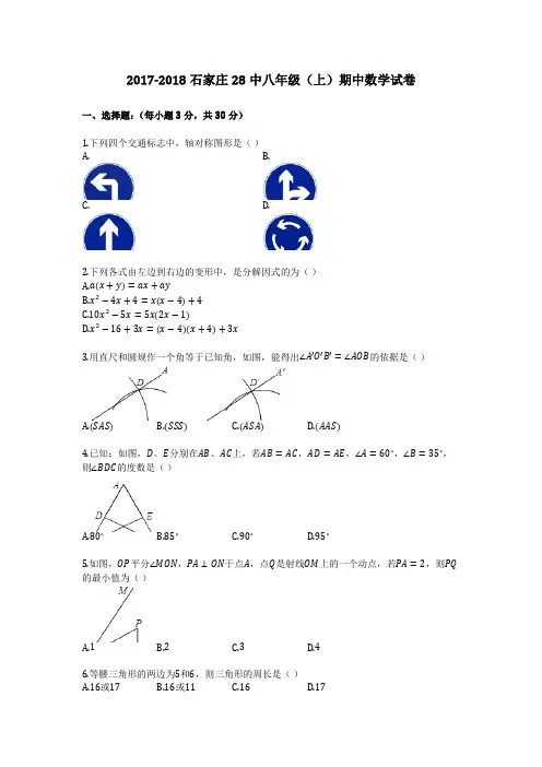 2017-2018石家庄28中八年级(上)期中数学试卷