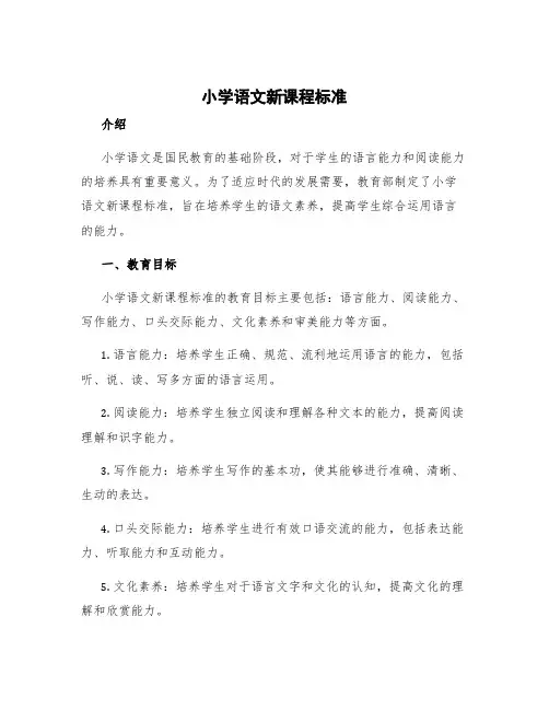 小学语文新课程标准
