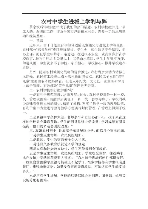 农村中学生进城上学利与弊