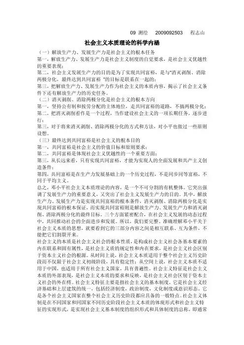 社会主义本质理论的科学内涵