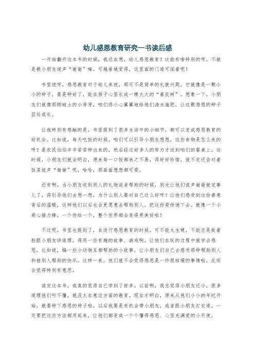 幼儿感恩教育研究一书读后感