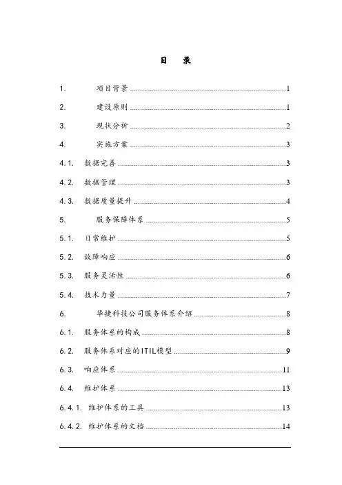 数据综合治理项目_技术标书