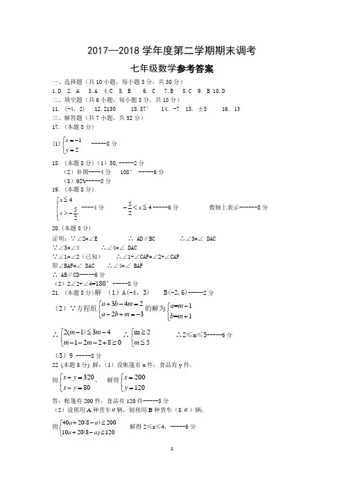 17-18洪山区七下期末数学参考答案 A4