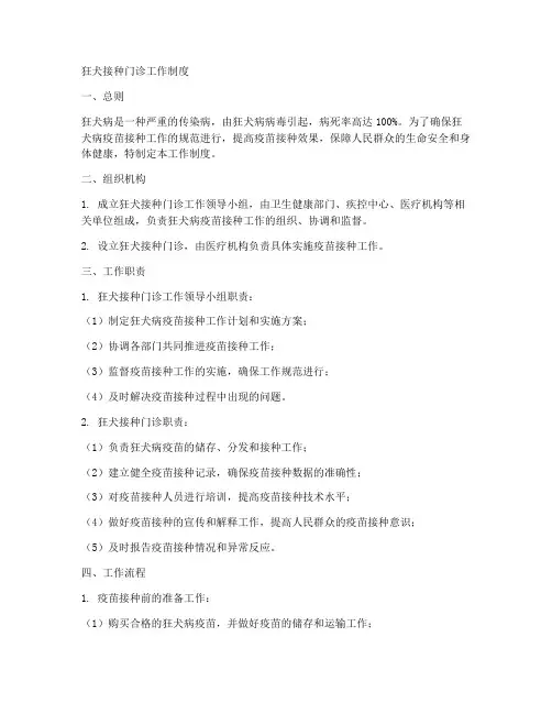 狂犬接种门诊工作制度