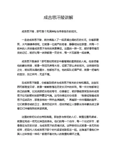 成吉思汗陵讲解
