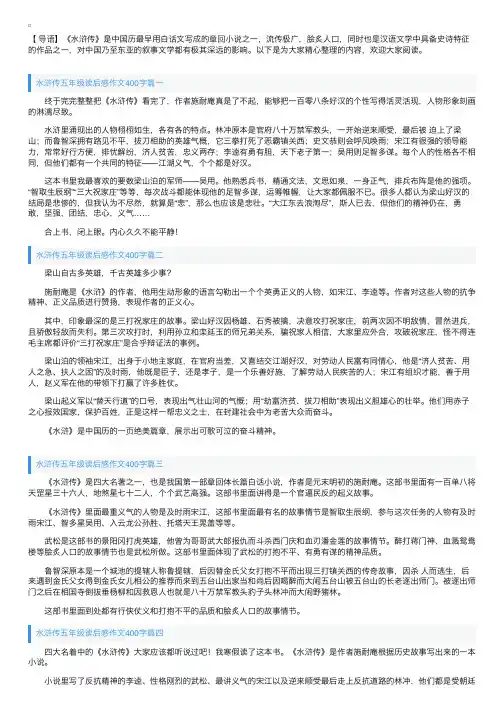 水浒传五年级读后感作文400字5篇