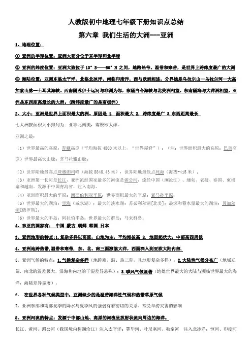 地理七年级下册知识点总结第六章