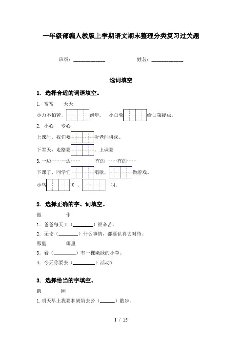 一年级部编人教版上学期语文期末整理分类复习过关题