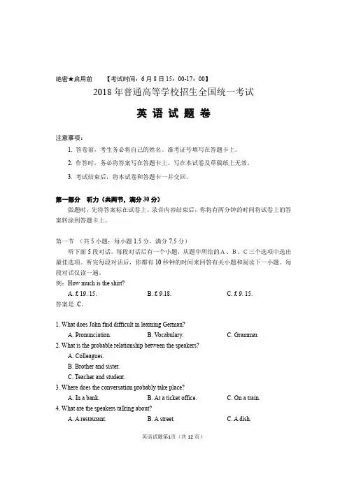 (完整word版)2018年高考全国卷2英语试题及答案,推荐文档