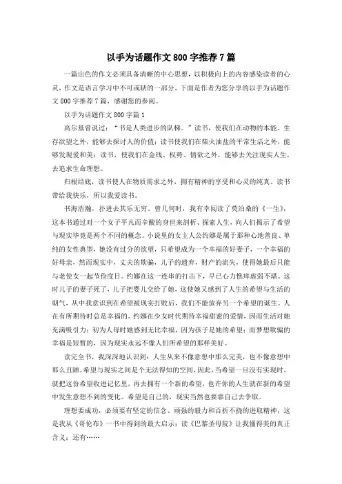 以手为话题作文800字推荐7篇