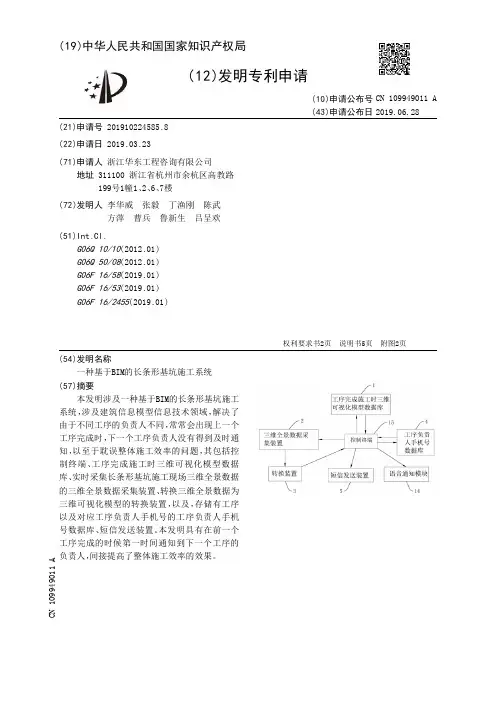 【CN109949011A】一种基于BIM的长条形基坑施工系统【专利】