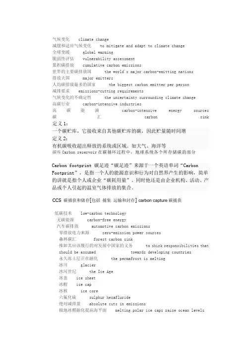 气候变化词汇