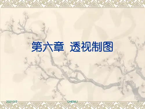 园林制图第六章PPT课件