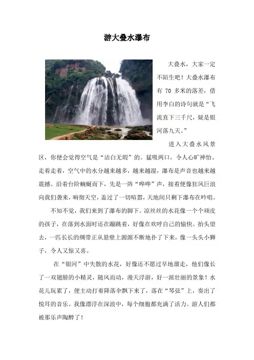 六年级作文《游大叠水瀑布》