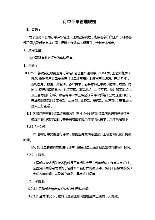 订单评审管理规定