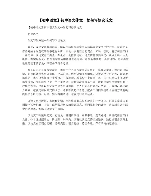 【初中语文】初中语文作文  如何写好议论文