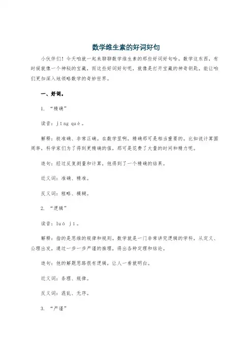 数学维生素的好词好句