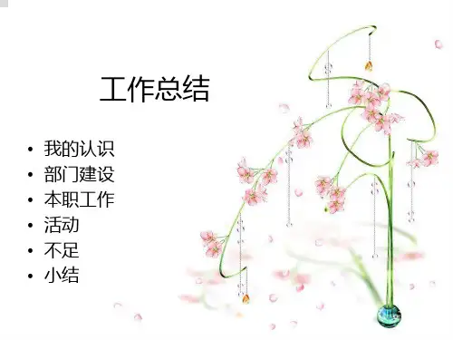 关于秘书处工作的ppt