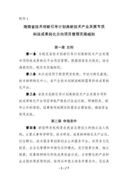 海南省技术创新引导计划高新技术产业发展海南省科技厅